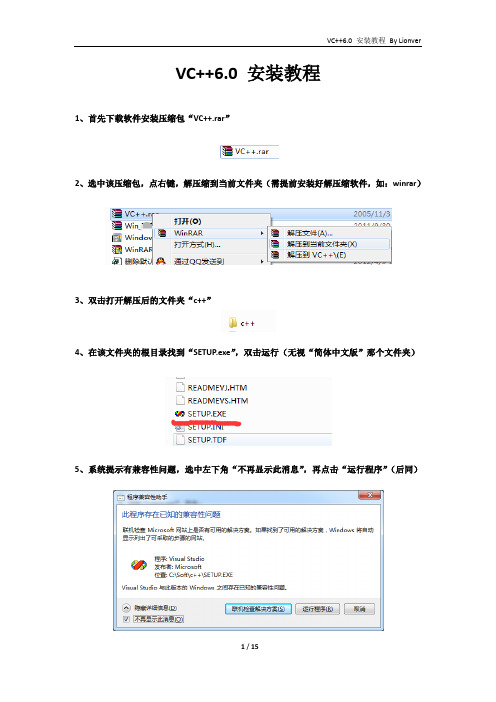 (参考资料)VC++6.0安装教程