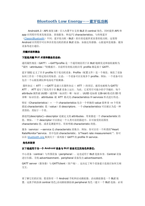 Android蓝牙开发经典笔记,程序和说明