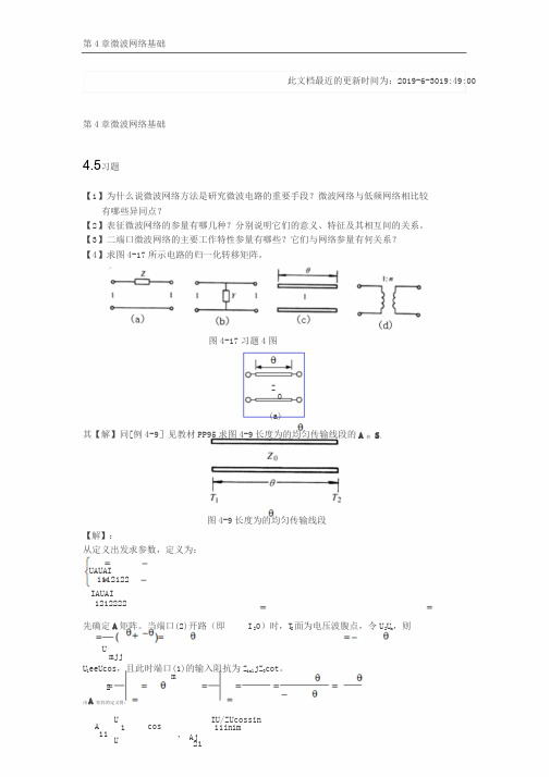 习题选解_第4章微波网络基础