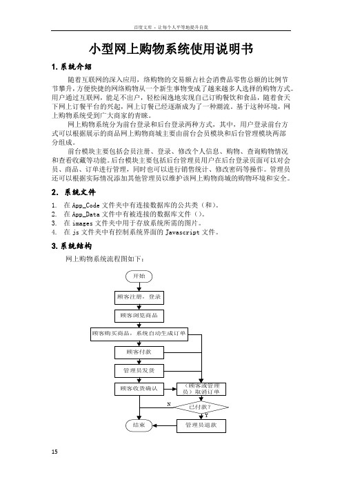 小型网上购物系统使用说明书