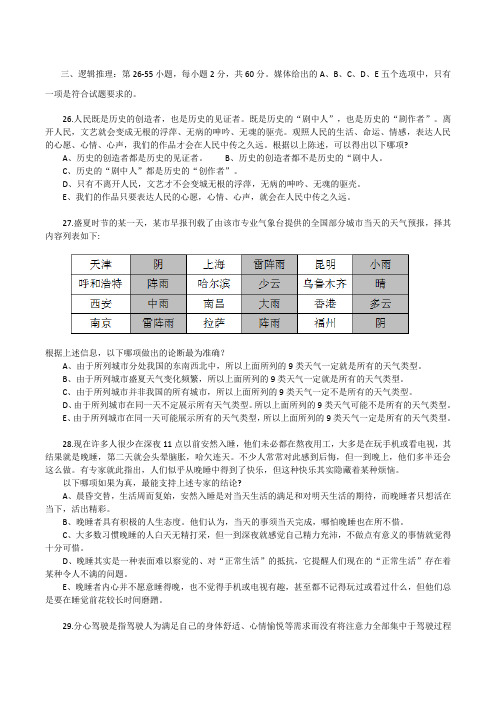 2017-2018管理类联考逻辑真题