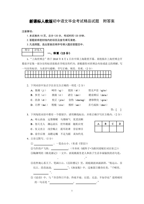 初中语文毕业考试附答案