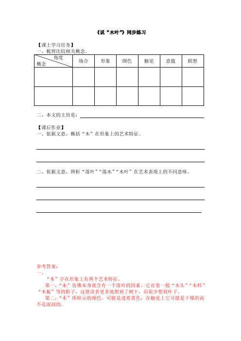 同步练习2：2020人教部编版(新)高中语文必修下册 《说“木叶”》