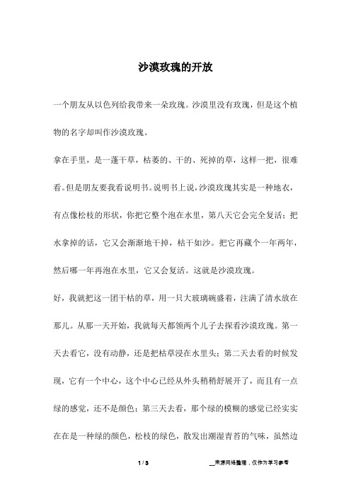 沙漠玫瑰的开放_成长故事