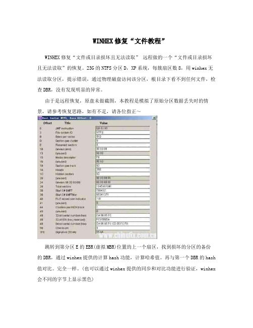 WINHEX修复“文件教程”