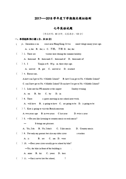 辽宁省大石桥市水源镇九年一贯制学校2017-2018学年七年级下学期期末模拟英语试题