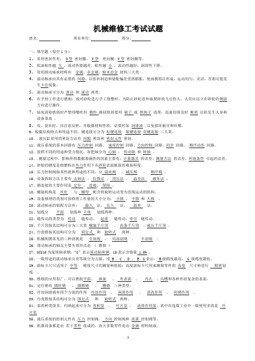 机械维修工考试试题(1)