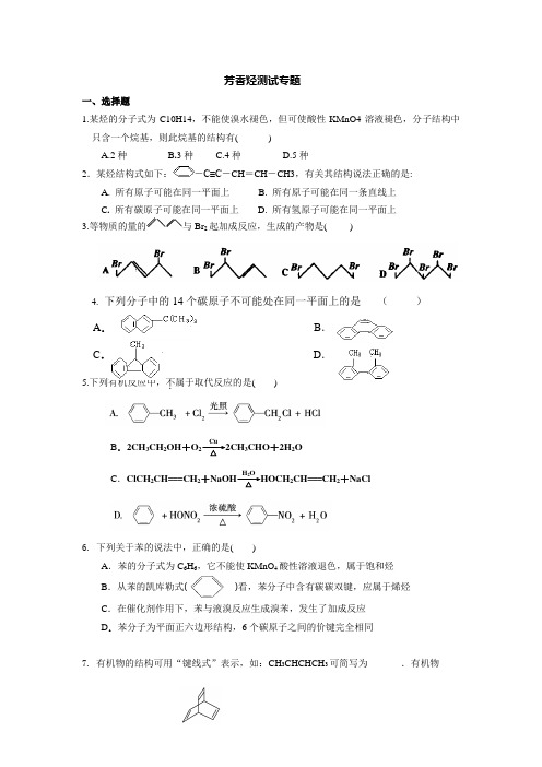 芳香烃测试题