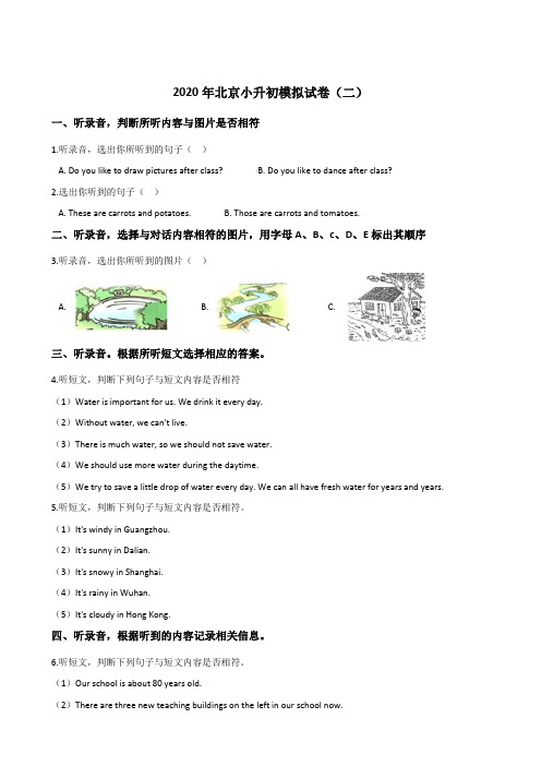 六年级下册英语试题--2020年北京小升初模拟试题(二) 北京版 (含听力材料及答案)