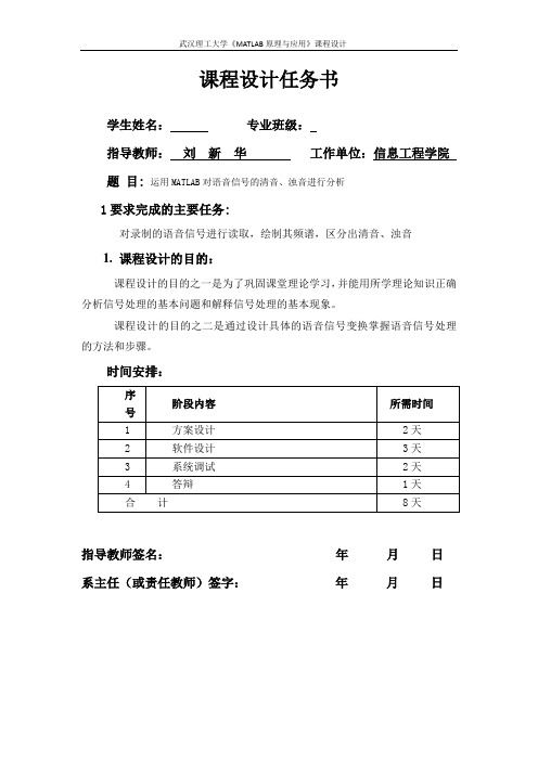 matlab课程设计 (2)