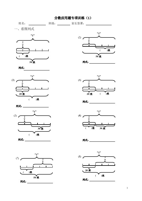 苏教版六年级数学上册分数应用题专项训练(经典) (1)