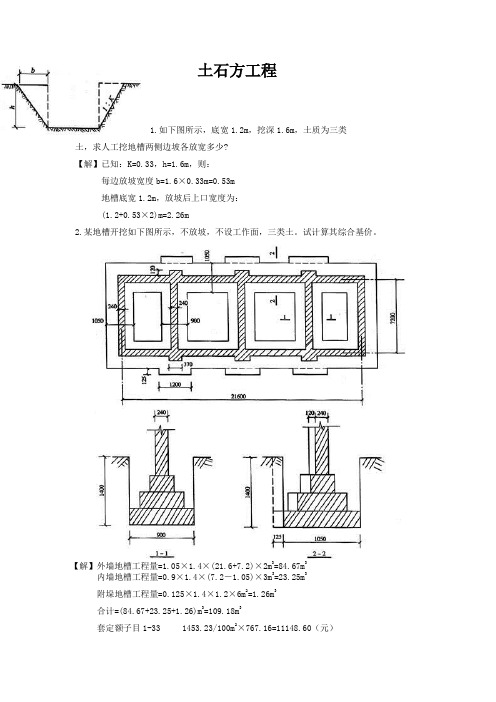 土石方工程例题