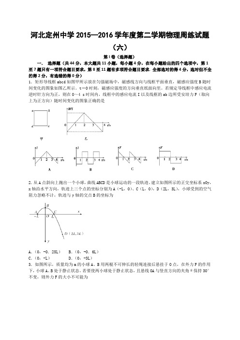 河北定州中学第二学期物理周练试题