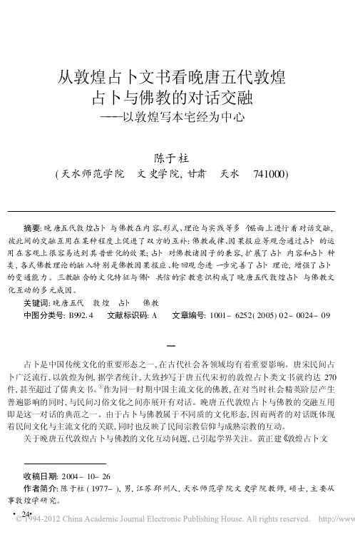 从敦煌占卜文书看晚唐五代敦煌占卜_省略_的对话交融_以敦煌写本宅经为中心_陈于柱