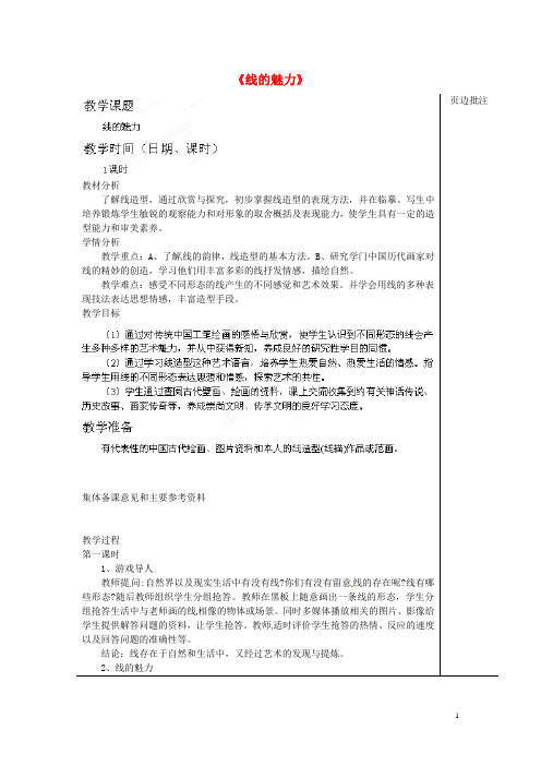 江苏省苏州市第二十六中学七年级美术《线的魅力》教案