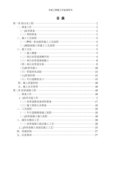 市政工程施工作业指导书【精选文档】