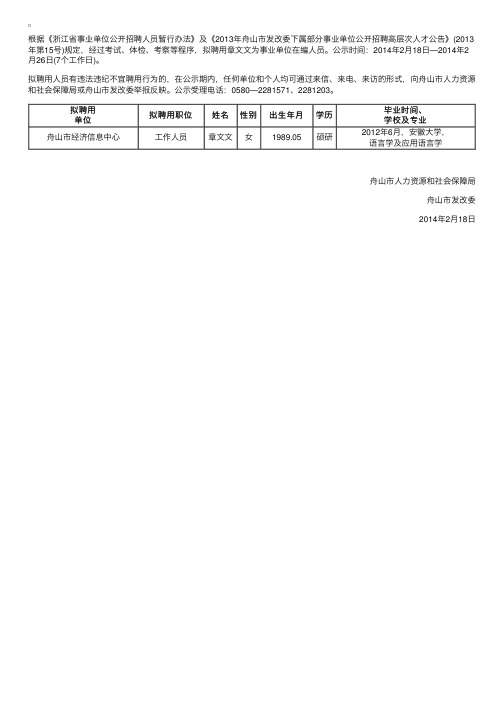 2013年浙江舟山市发改委下属事业单位招聘拟聘人员公示