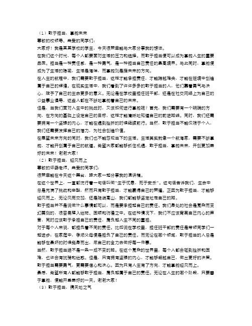 敢于担当为命运掌舵演讲稿范文5篇