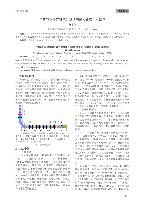 页岩气水平井裸眼分段压裂酸化管柱下入技术