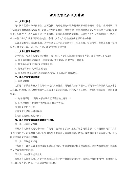 最新版小升初课外文言文知识点总结