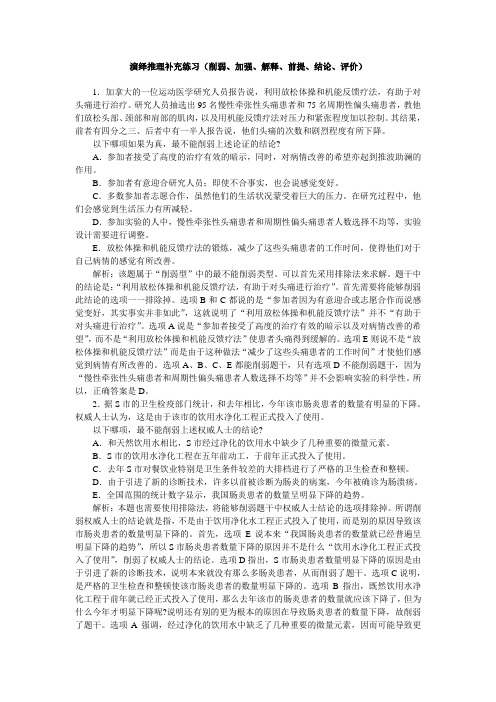 数学综合--演绎推理经典题(带答案)