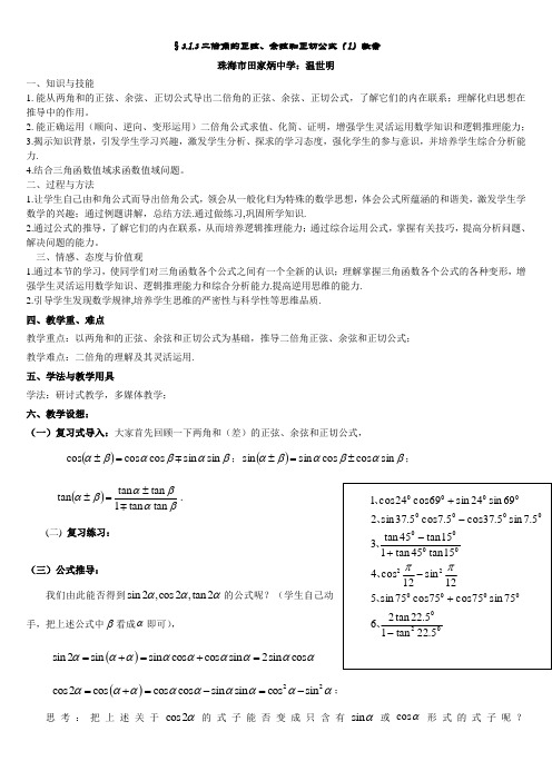 二倍角的正弦余弦和正切公式教案