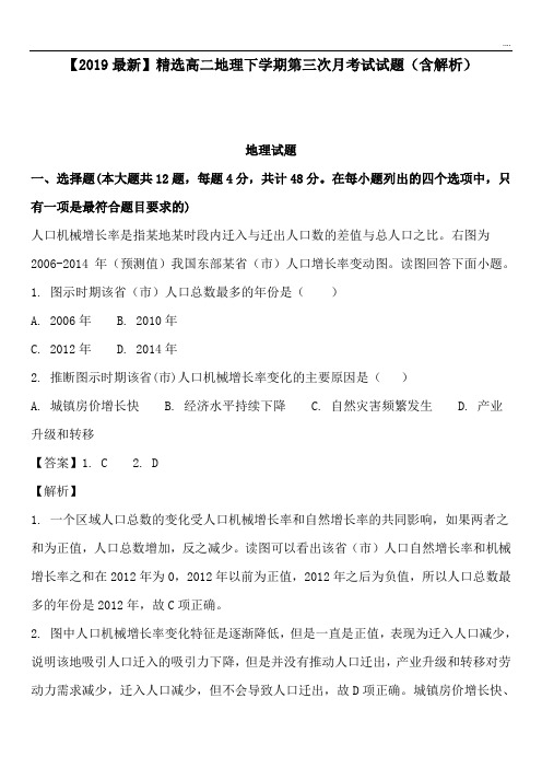 2020高二地理下学期第三次月考试试题(含解析)