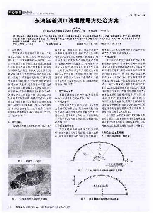 东湾隧道洞口浅埋段塌方处治方案