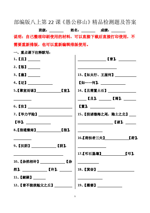 《愚公移山》部编版精品检测题带答案