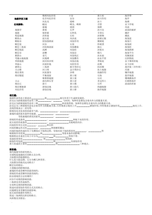 地貌学复习题