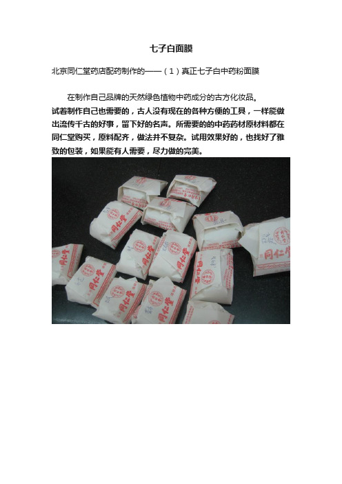 七子白面膜