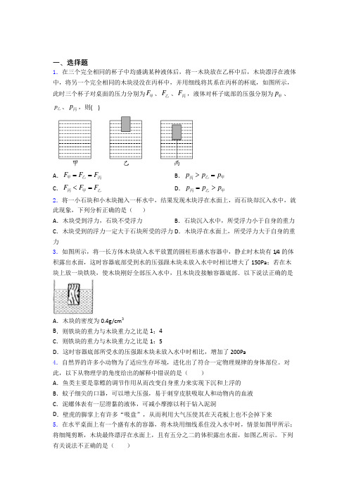 第十章浮力单元达标学能测试