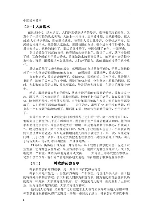 中国民间故事5篇及读后感2篇