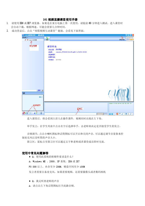 101视频直播课堂使用手册