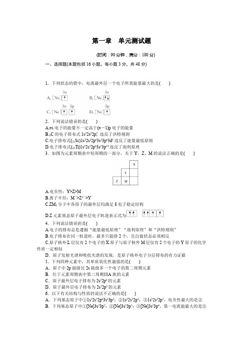 高中化学选择性必修二 高考训练 课时作业 习题 第一章 单元测试题