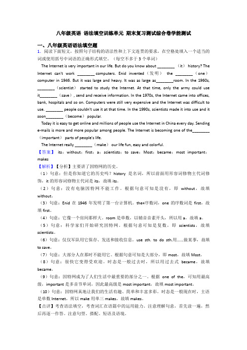 八年级英语 语法填空训练单元 期末复习测试综合卷学能测试