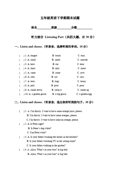 (沪教牛津版)五年级英语下学期期末试题