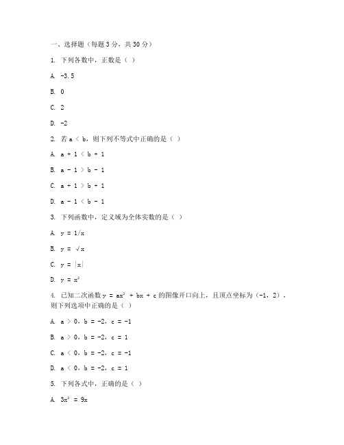 初二期中数学试卷常熟