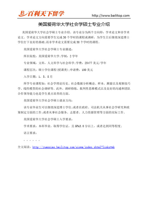 美国爱荷华大学社会学硕士专业介绍