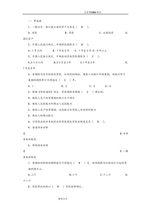 银行从业资格考试试题库汇编[4000题]