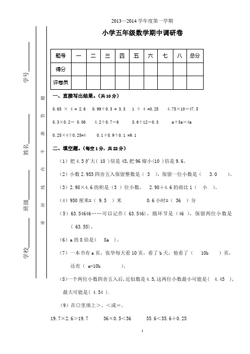 2013-2014五年级第一学期数学期中卷答案