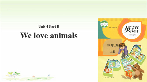 三年级(上)英语公开课-Unit 4 We love animals Part B人教PEP(精)课