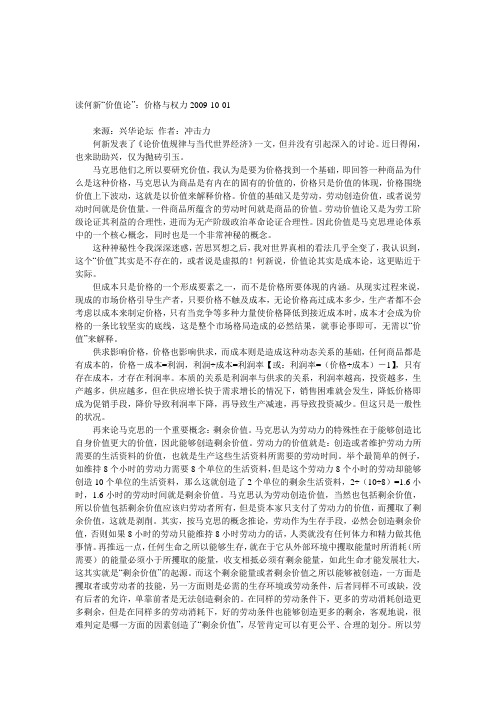 读何新“价值论”：价格与权力