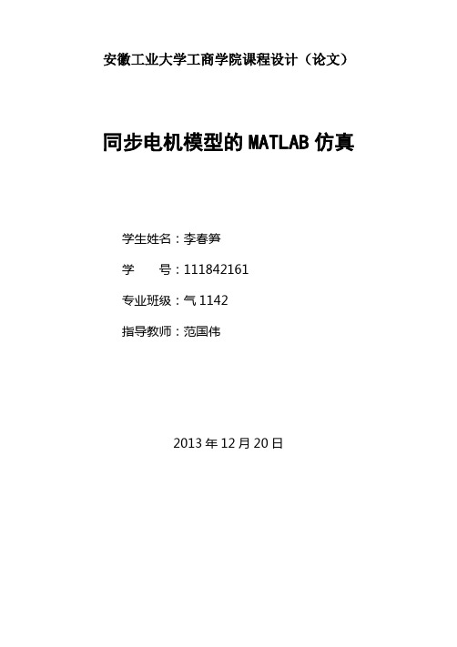 经典-同步电机模型的MATLAB仿真h