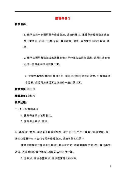 五年级数学上册 整理与复习教案 青岛版五年制