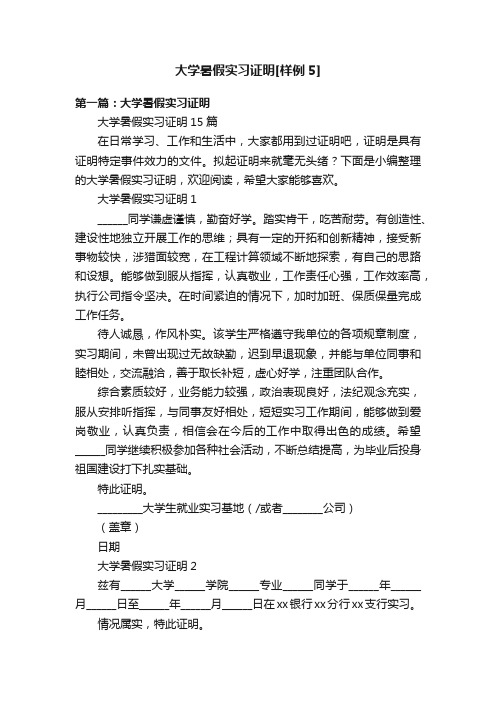 大学暑假实习证明[样例5]