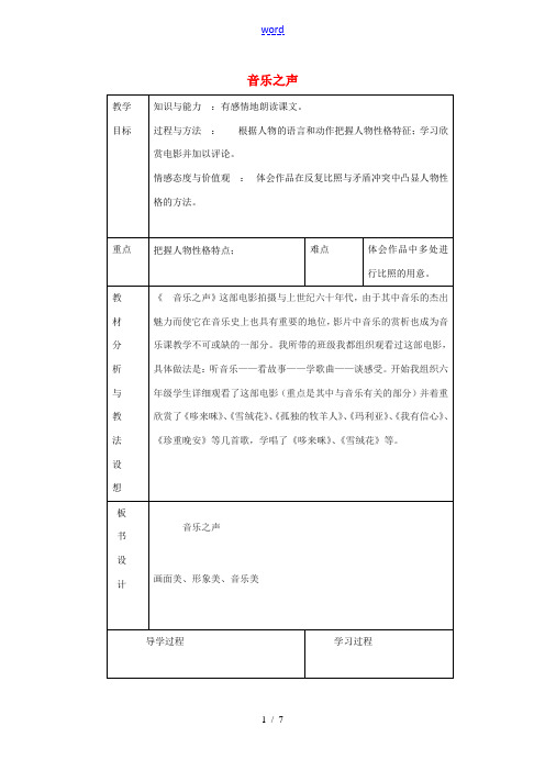 九年级语文下册《16 音乐之声》教学设计 新人教版-新人教版初中九年级下册语文教案