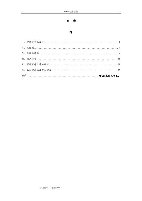 校运动会管理系统报告C语言(含完整代码)