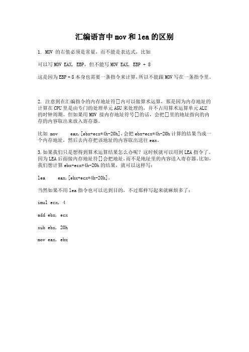 汇编语言中mov和lea的区别