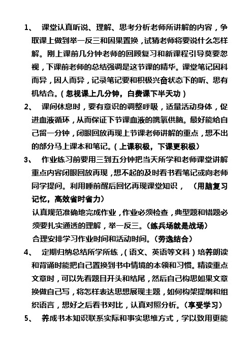 学习能力提升五步法